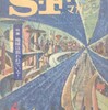 『Ｓ-Ｆマガジン』1962年06月号No.30【特集　地球は狙われている！】