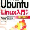 Ubuntuインストール直後に行うこと