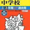 大妻嵐山中学校が8/26開催のオープンスクールの予約を学校HPにて受付中！【算数成績アップ講座/国語成績アップ講座ほか…】