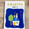 今読んでいる本「永遠のおでかけ」「大事なことほど小声でささやく」／コロナワクチン4回目