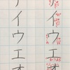 ア イ ウ エ オ の書き方。