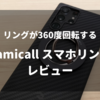 Lamicall 360度回転式スマホリング レビュー｜スマホリング買うなら迷わずコレ一択