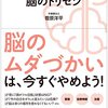 作業療法士　菅原洋平『脳のトリセツ』