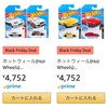 ホットウィール Amazon Black Friday安すぎマストバイ。