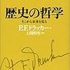  ドラッカーの未来予想図 歴史の哲学を読んだよ