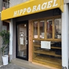 阪神西宮｜2023年11月1日（水）ﾍﾞｰｸﾞﾙ専門店「HIPPO　BAGEL（ﾋﾎﾟ ﾍﾞｰｸﾞﾙ）」がｵｰﾌﾟﾝします