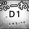 手術から半年たち〜再検査〜