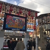 平成最後のえべっさん、キティちゃんも、りかちゃんも　　in 今宮えびす神社 (大阪）