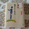 オススメのというか今読んでる一冊　「配達されたい私たち」