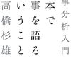 【参考文献】「日本で軍事を語るということ　軍事分析入門」