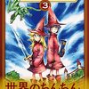 瑞＋佐藤夕子『ミムムとシララ〜ドラゴンのちんちんを見に行こう〜』3巻