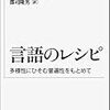 Foreign Language Builder? 外国語パズルを組み立てる messy な環境