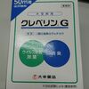 業務用大空間用のクレベリンGを導入