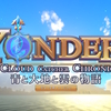 ［Yonder：01］実は2周目、ひたすら探索とクラフトやってます