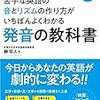 ジャパリッシュ英語教師、発音ザムライに斬られる