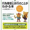 読了[４６３冊目]小栗正幸（監修）『行為障害と非行のことがわかる本』☆☆☆