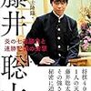 藤井四段が終盤に猛攻　中田七段に勝利