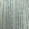 中国語版「松本清張 半生の記」を読んでみる
