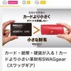 （グッズ）軽量コンパクト好き専用サイフ