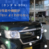 新しい車（ホンダ N-BOX）の安全性能や機能が使いこなせない  よくわからない