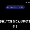 「ChatGPTに無理なお願いｗ」