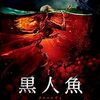映画『黒人魚（クロニンギョ）』：湖に潜む女の怨念がカップルを襲うロシア製ホラー