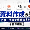 【本職が検証】AIでプレゼン資料作成、どこまでできる？