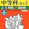 学習院中等科が2017年度の学校説明会＆公開行事の日程を学校HPにて公開しました！