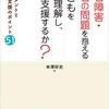 愛着障害の輪読会