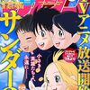 『サンダー3』が最終回！コミックス9巻は7月、最終10巻は8月発売予定