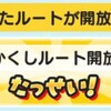 ぷにぷに　隠しステージ条件 暴走寸前限界突破クライマックス げんとつ病院 妖怪ウォッチぷにぷに　隠しルート解放条件