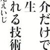 BOOK〜『紹介だけで一生売れる技術』（神尾えいじ）