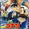 劇場版コナン、新時代開幕！　「劇場版　名探偵コナン　紺青の拳」　感想