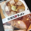 【喜多方ラーメン】坂内