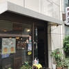 東京の喫茶店のランチもすごい！