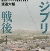 ジブリの戦後―国民的スタジオの軌跡と想像力