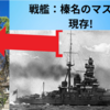 御召艦を務めミッドウェーやレイテ沖でも戦った戦艦榛名のマストが尼崎・難波八幡神社に残っていた！