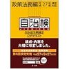 自治体法務検定テキスト