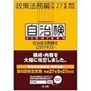 自治体法務検定テキスト