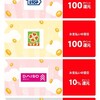 【ペイ活】メルペイのお得なクーポンが届きました（DAISO・ライフ・ミニストップ）