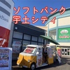 ソフトバンク宇土シティ＆ソフトバンク山鹿にヒーローズ登場♪クレープ＆空飛ぶからあげ♪