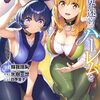 1月23日新刊「異世界迷宮でハーレムを (12)」「スーパーの裏でヤニ吸うふたり(8)」「スーパーの裏でヤニ吸うふたり(8)特装版 小冊子「裏ヤニ3」付き」など