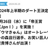 ［地方競馬］Jpn１帝王賞２０２４サイン考察②※ウマきゅんゲスト＆森且行さん