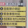 国民投票になった時の注意点