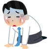 仕事の山場超えた・・・そして・・・