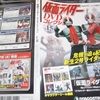 仮面ライダーDVDコレクション第15号　一文字隼人が帰ってきた　本郷猛の絶体絶命のピンチに新2号が絶妙なタイミングで救う　関西の視聴率再び上昇　レジェンド3人が約8年ぶりに集結