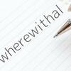 wherewithalってどういう意味？TOEFL、英検の上級英単語