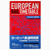 物撮り：時刻表、EUROPEAN RAIL TIMETABLE