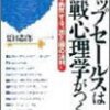 トップセールスは実戦心理学がつくる