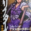 漫画/「ドリフターズ」⑦　平野耕太　感想（ネタバレ）